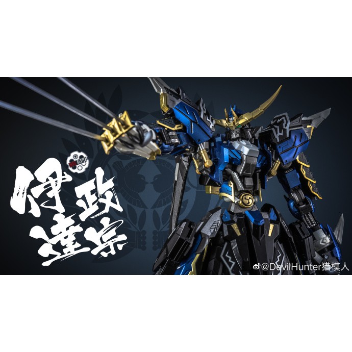 DevilHunter 獵模人1/72 伊達政宗戰國藍色武者超合金完成品MB DH-01