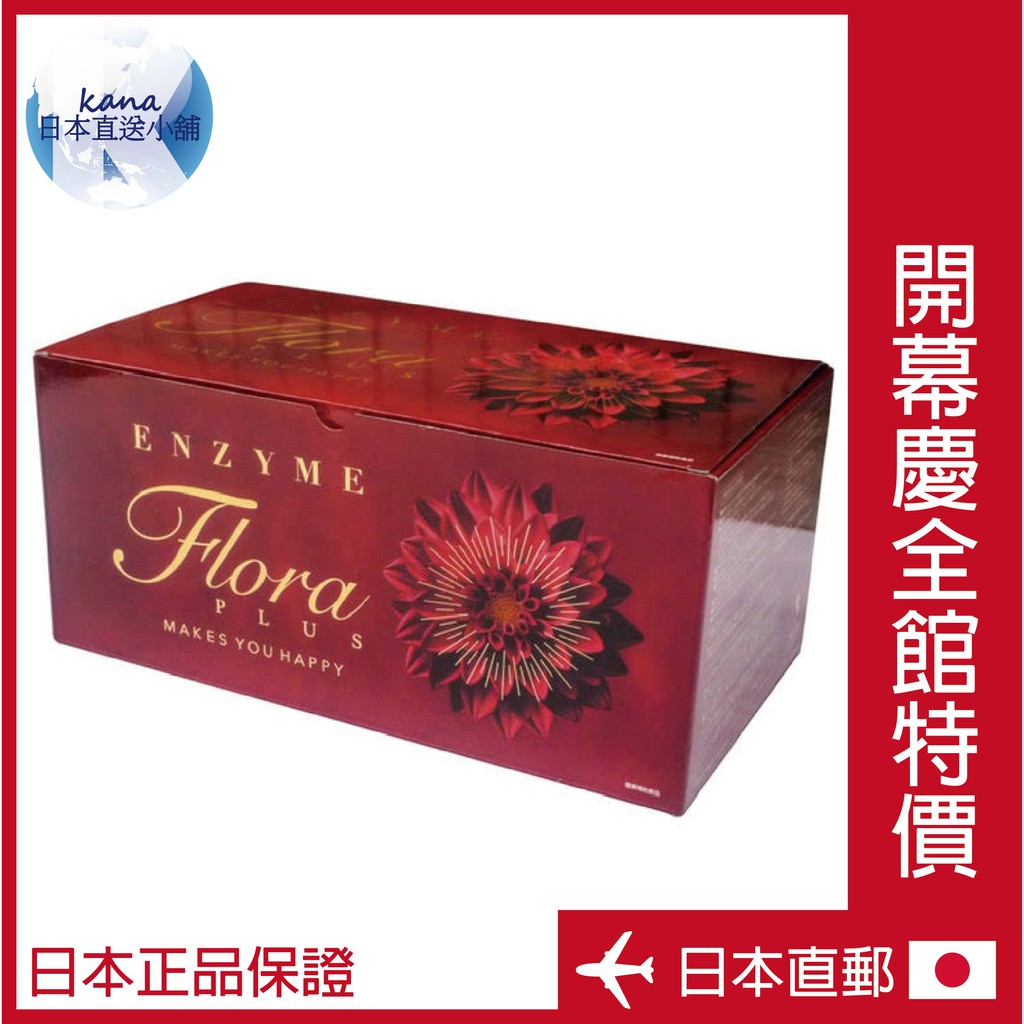 🌟日本直送🌟日本注名沙龍集團Slim Beauty House研究開發 ENZYME FLORA PLUS酵素