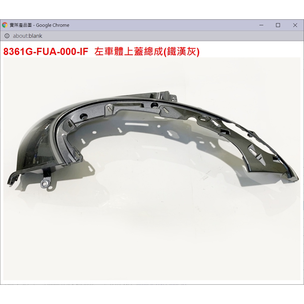 【THE ONE MOTOR】Fiddle125雙碟ABS7 FA12WA 8361G-FUA-000-IF 左車體上蓋 | 蝦皮購物