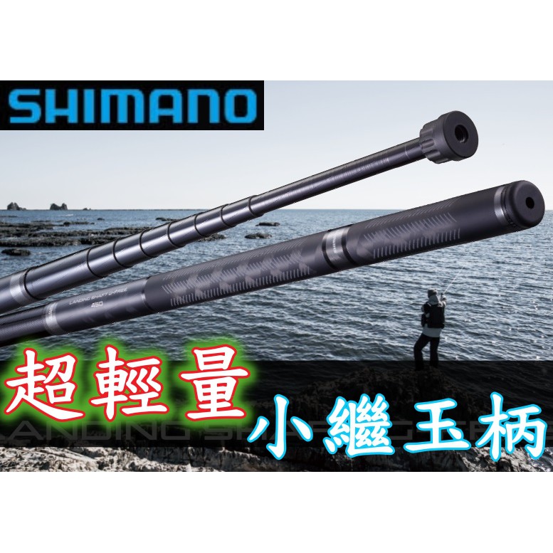 Shimano Colt Sniper Limited Landing Shaft 550(Telescope 5 Piece)