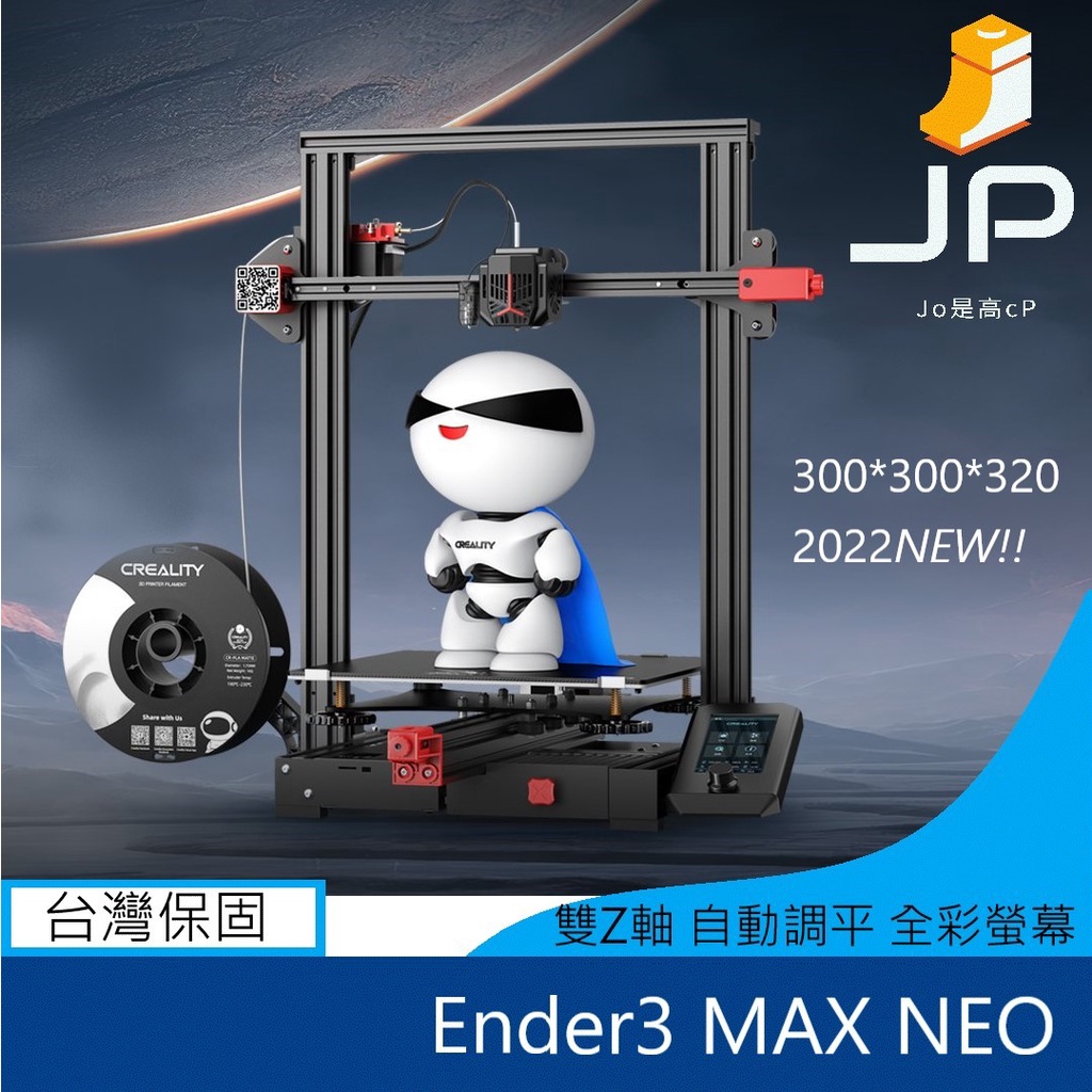 創想三維Ender-3 Max Neo CR-Touch 雙Z軸大尺寸3D列印機| 蝦皮購物