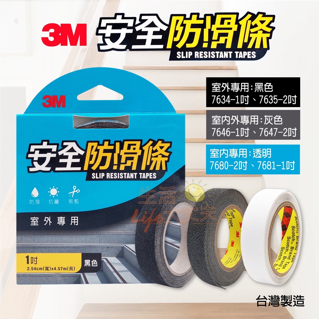 🌈生活大丈夫 附發票🌈3M 室內外防滑條 7634 7635 7637 7681 7680 7646 7647 止滑條 | 蝦皮購物