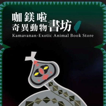 カミハタ探検隊熱帯魚の秘境を行く(下卷)西巴布亞/東南亞:秘境的熱帶魚