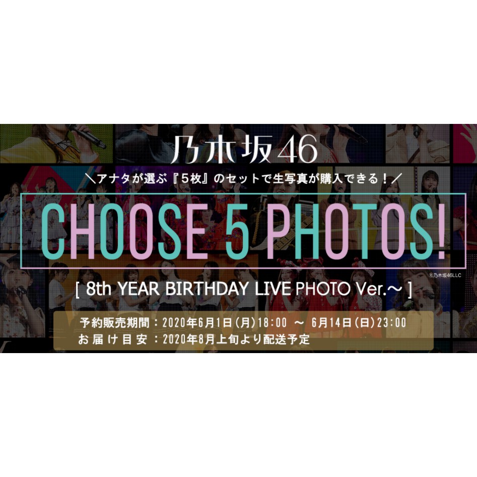 10/25更新 乃木坂46 choose 5 photos 生寫真 8th year birthday live
