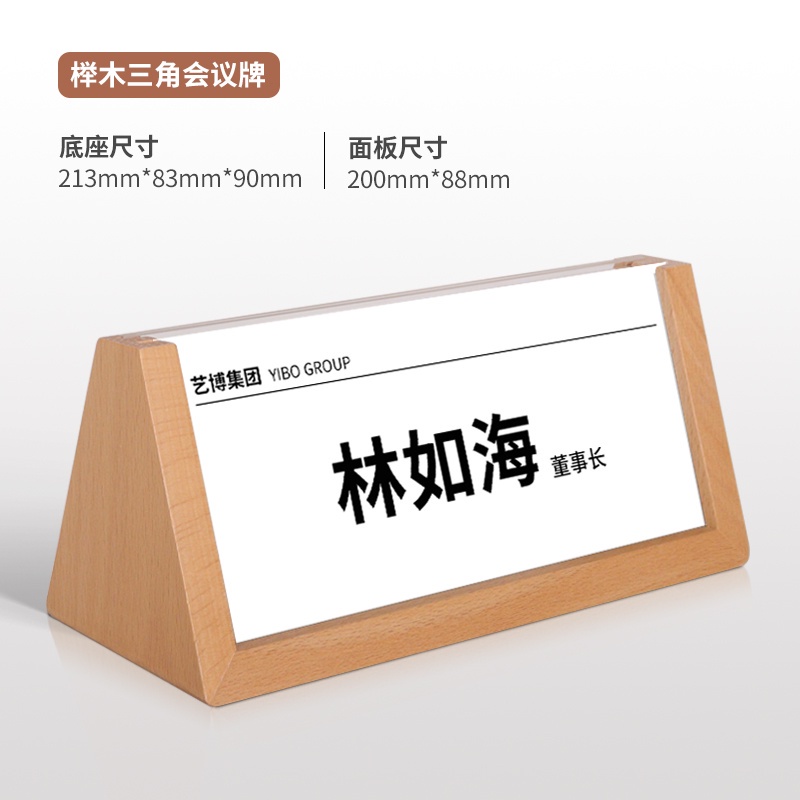 【臺中最熱銷】桌牌三角臺卡會議桌牌名牌木質座位牌席卡桌卡雙面亞克力名字牌辦公室領導職位牌席位牌嘉賓牌臺籤桌籤桌擺坐席牌 | 蝦皮購物