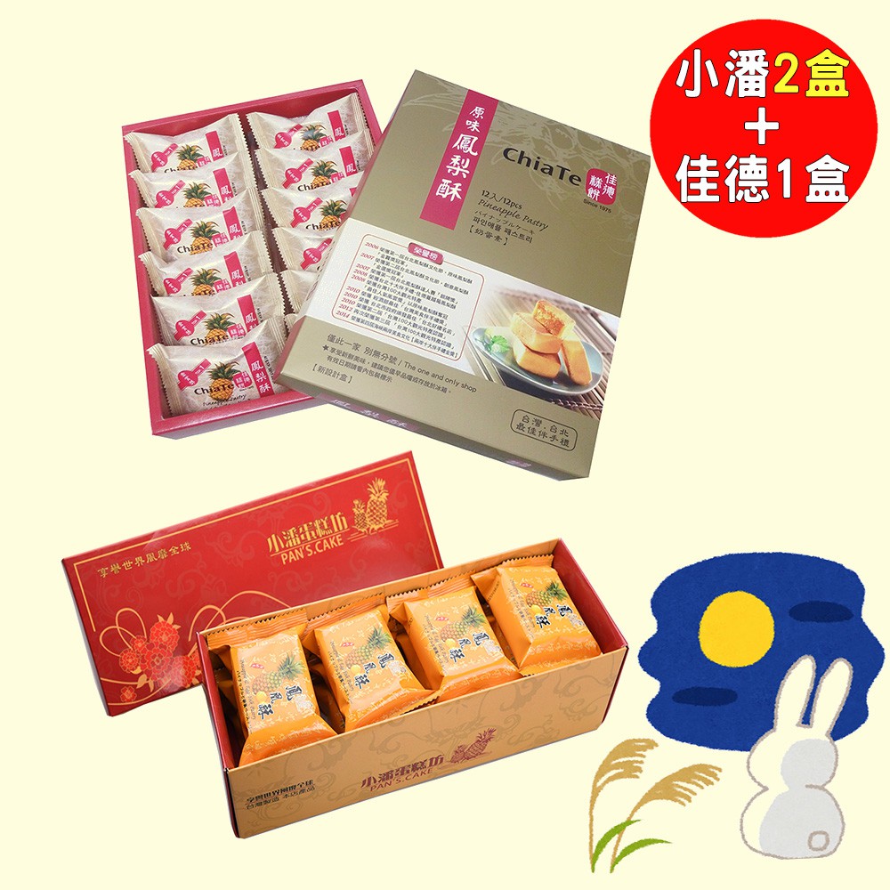 小潘x佳德 小潘鳳凰酥2盒 佳德鳳梨酥 12入 盒 中秋限量預購 人氣名店一次滿足 送禮伴手禮 廠商直送 蝦皮購物