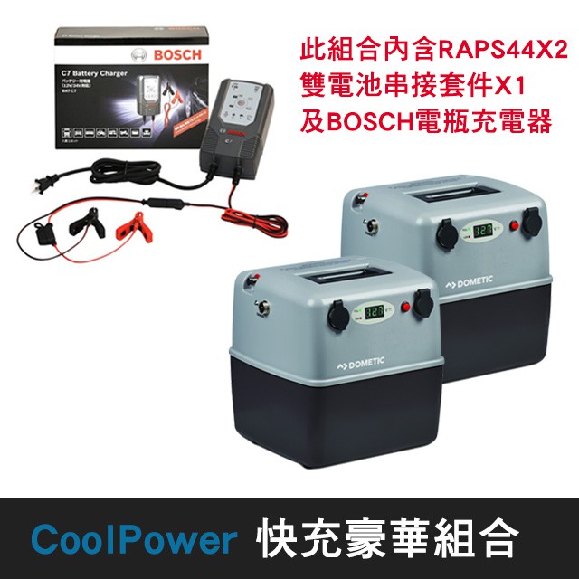 【DOMETIC】CoolPower RAPS-44 行動電源豪華全配組合 | 蝦皮購物