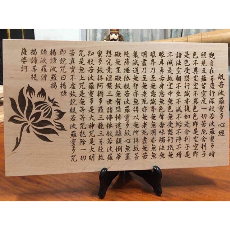 台灣現貨般若波羅蜜多心經雷射雕刻心經實木製作心經掛畫雷雕心經 台灣現貨般若波羅蜜多心經雷射雕刻心經實木製作心經掛畫雷雕心經