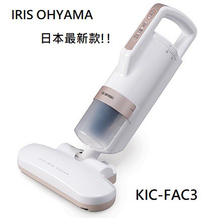 現貨】IRIS 除蟎吸塵器KIC-FAC3 2019年最新大拍4.0 塵蹣機非IC-FAC2 