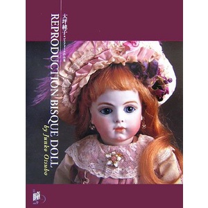 文化國際通》REPRODUCTION BISQUE DOLL―大坪純子ビスクドール 文化國際通》REPRODUCTION BISQUE DOLL―大坪純子ビスクドール