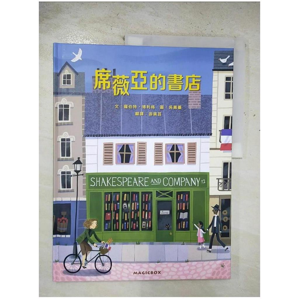 席薇亞的書店：巴黎人最愛的書店及其創始人的故事_吳菁蓁Katy Wu【T6／少年童書_EJX】書寶二手書 | 蝦皮購物