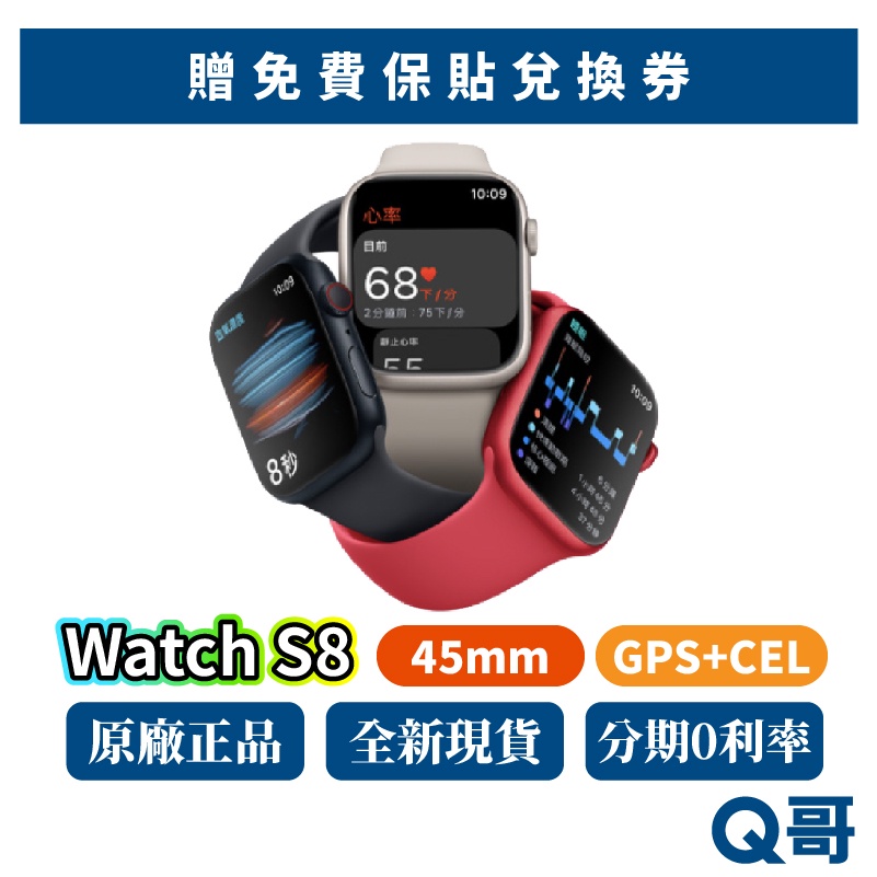 Apple Watch Series 8 45mm GPS+CEL S8 新機蘋果手錶原廠保固2022