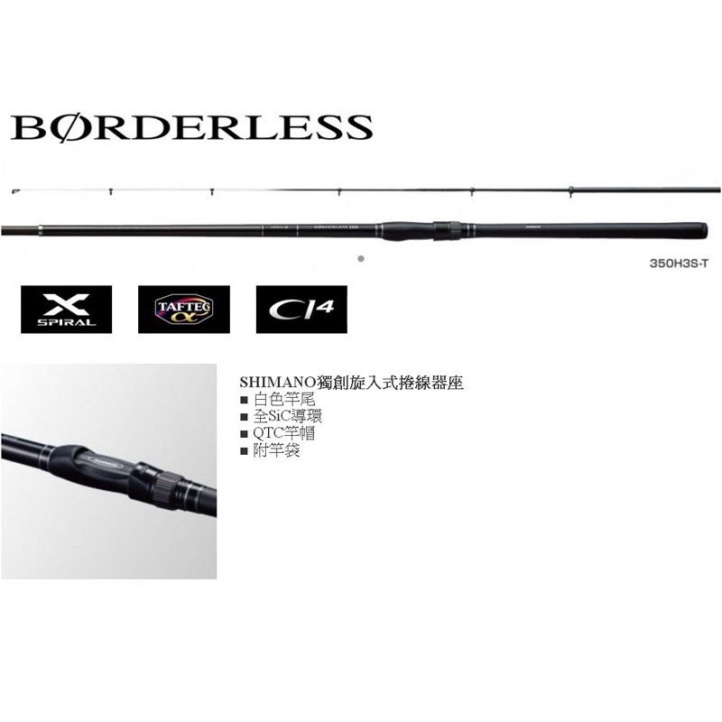 ◎百有釣具◎SHIMANO BORDERLESS BB 小繼萬用竿300H/350H/400H