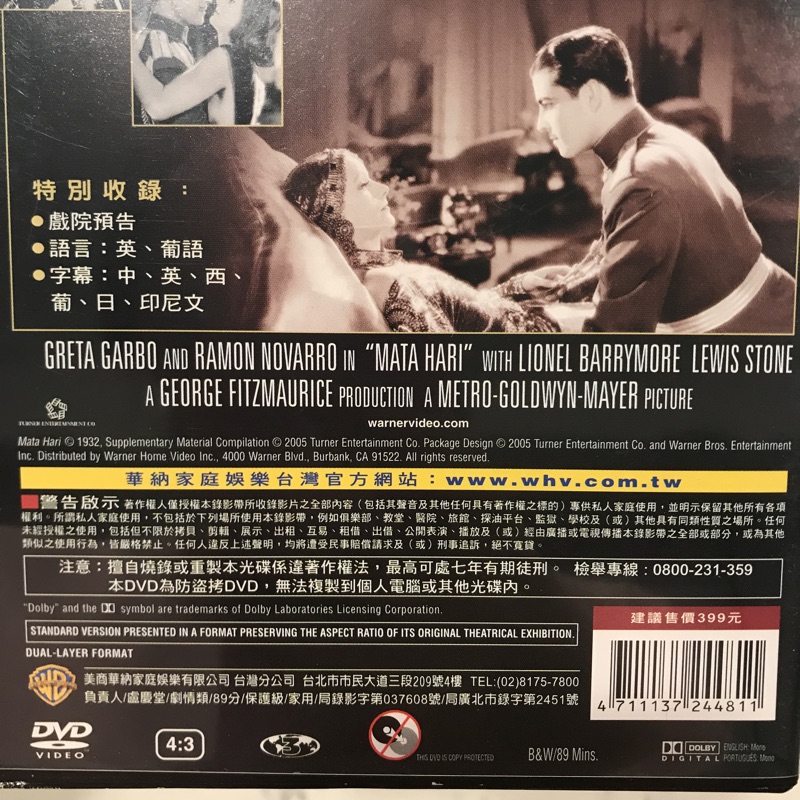 近全新正版DVD 魔女瑪塔Mata Hari 葛麗泰嘉寶絕版電影| 蝦皮購物