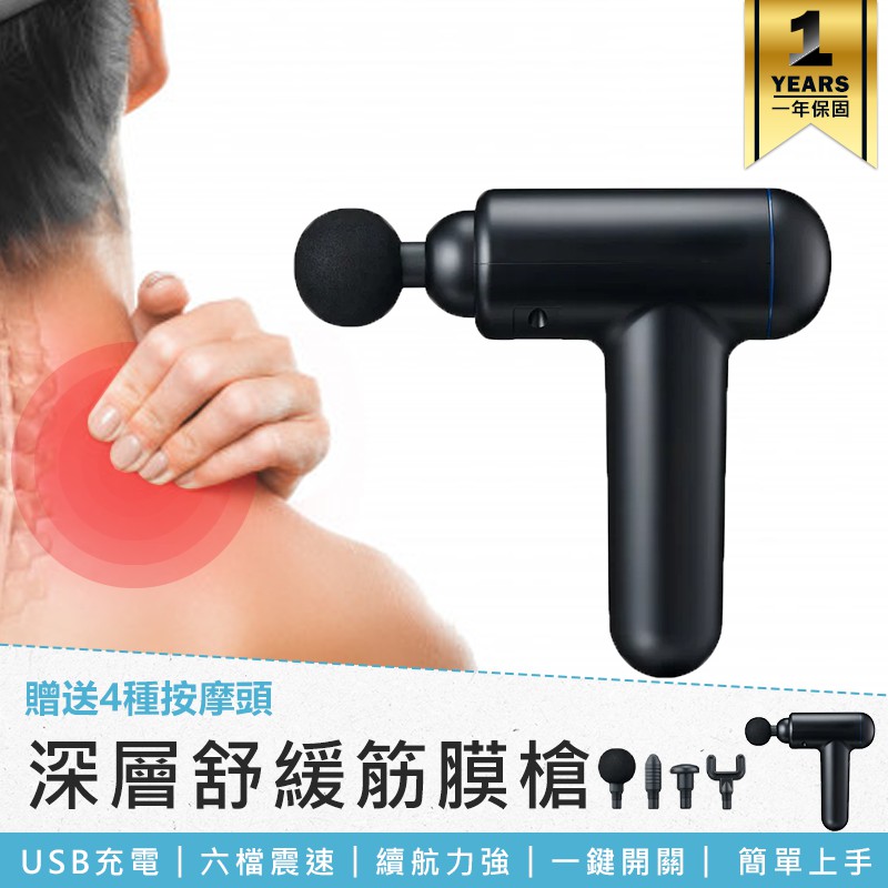 【KINYO 深層舒緩筋膜槍 FG-79】按摩槍 按摩器 筋膜器 放鬆器 肌肉深層按摩槍 多功能按摩器 電動筋膜槍