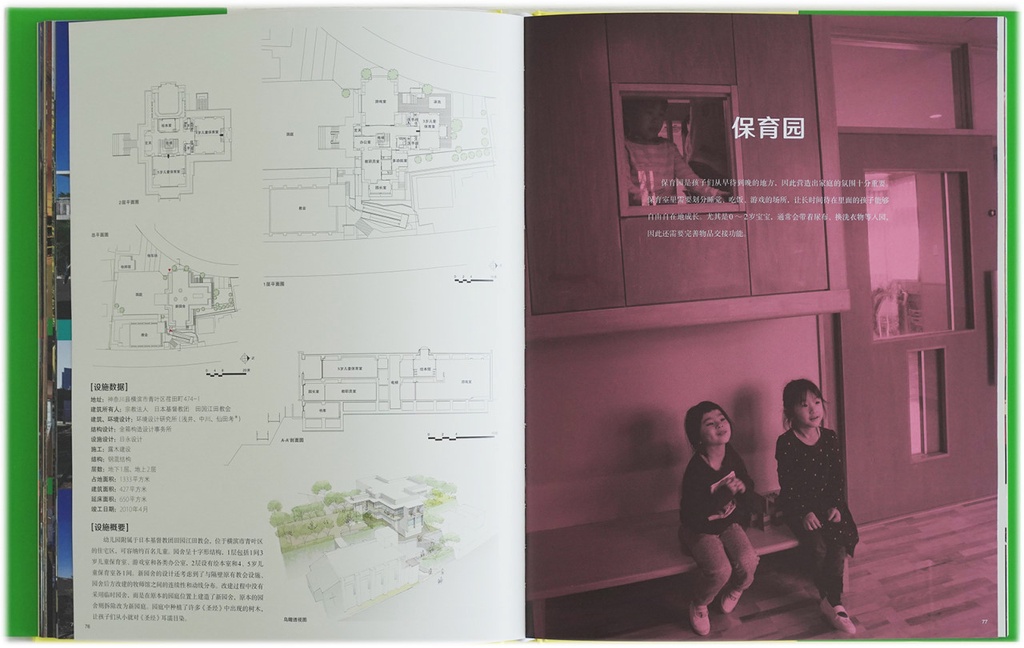 日式幼兒園設計案例精選關注兒童成長，打造適合兒童玩耍的童趣樂園。原