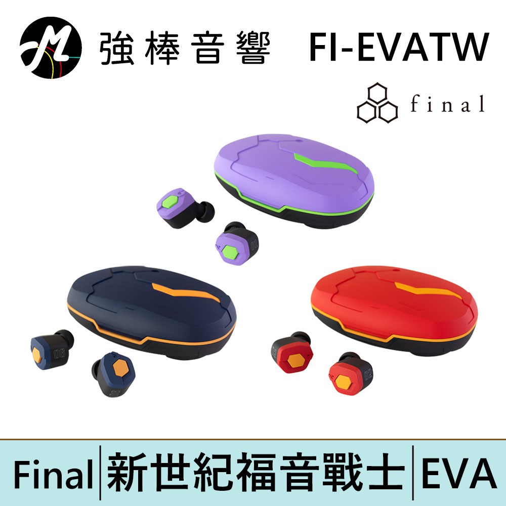 Final FI-EVATW 新世紀福音戰士EVA x final 真無線耳機| 強棒電子專賣