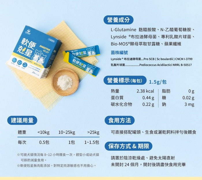 ~Petroyal~ 【汪喵星球】軟便剋星 盒裝20包 1.5gx20包 腸道快速穩定 便便好成形 舒緩軟便 布拉迪酵母 | 蝦皮購物