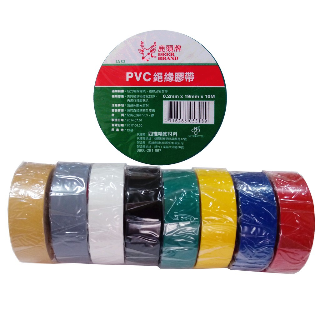 四維鹿頭牌 50mm PVC絕緣膠帶 電火布 電器膠帶 50mmX10M (單入) (48mm) | 蝦皮購物