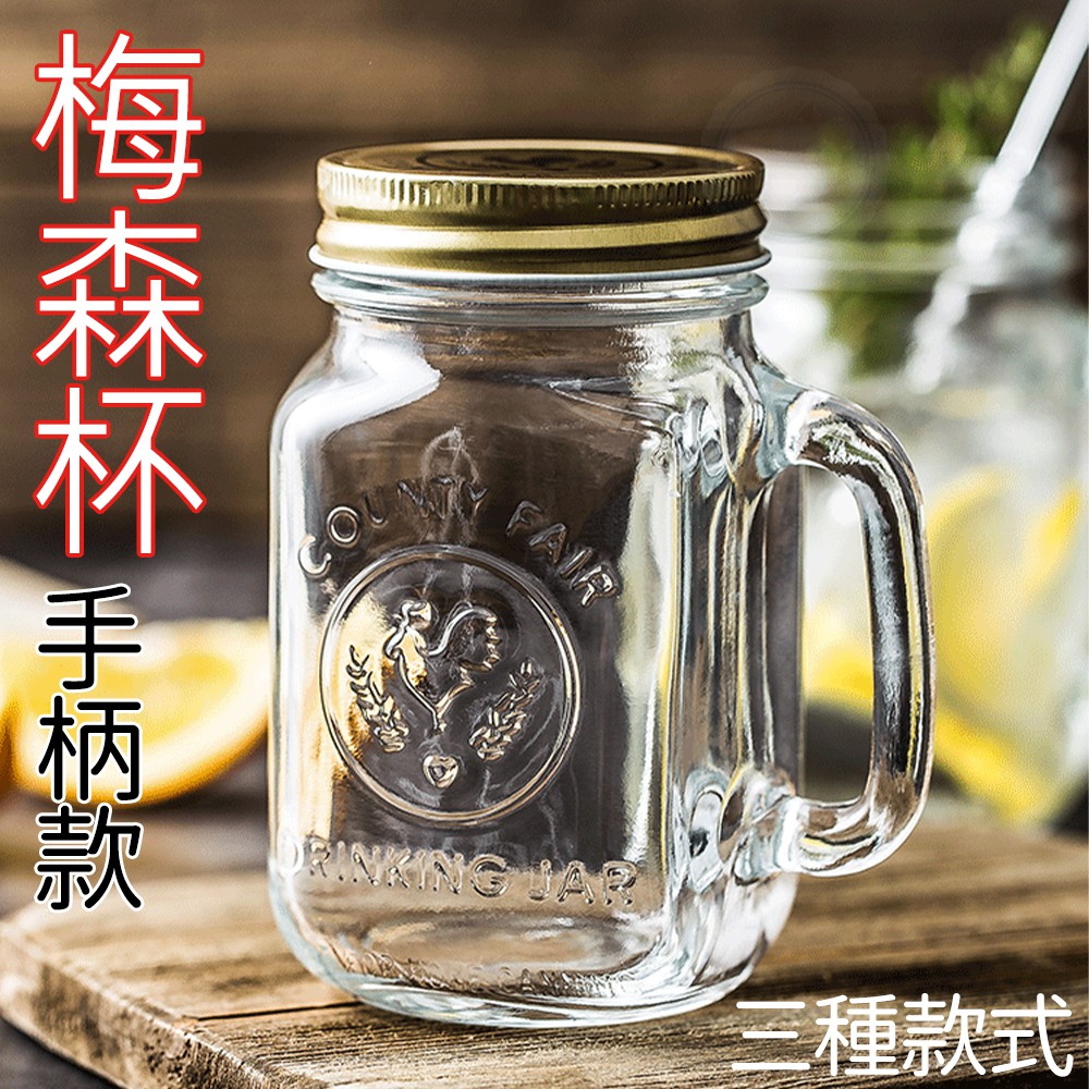 [台灣現貨速出 滿額免運] 梅森杯 梅森罐 梅森瓶 梅森玻璃杯 玻璃隨身瓶