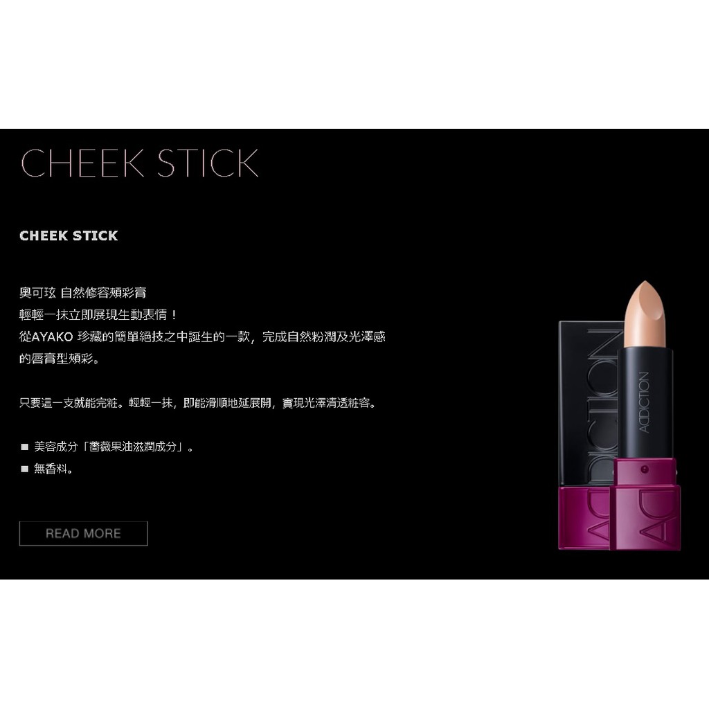 [Addiction] CHEEK STICK 色號 011 (Tea Rose) | 蝦皮購物