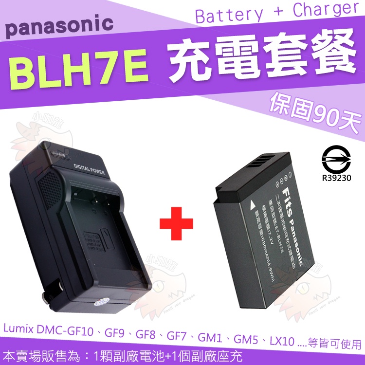 Panasonic BLH7E 副廠電池 充電器 座充 Lumix GF10 GF9 GF8 GM5 GM1 LX10