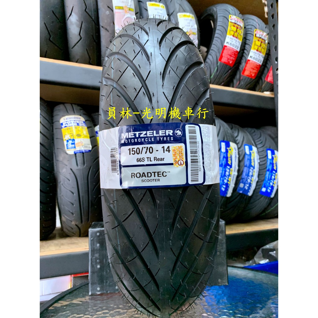 彰化 員林 象牌 ROADTEC 150/70-14 完工價4000元 含 平衡 氮氣 除蠟 | 蝦皮購物