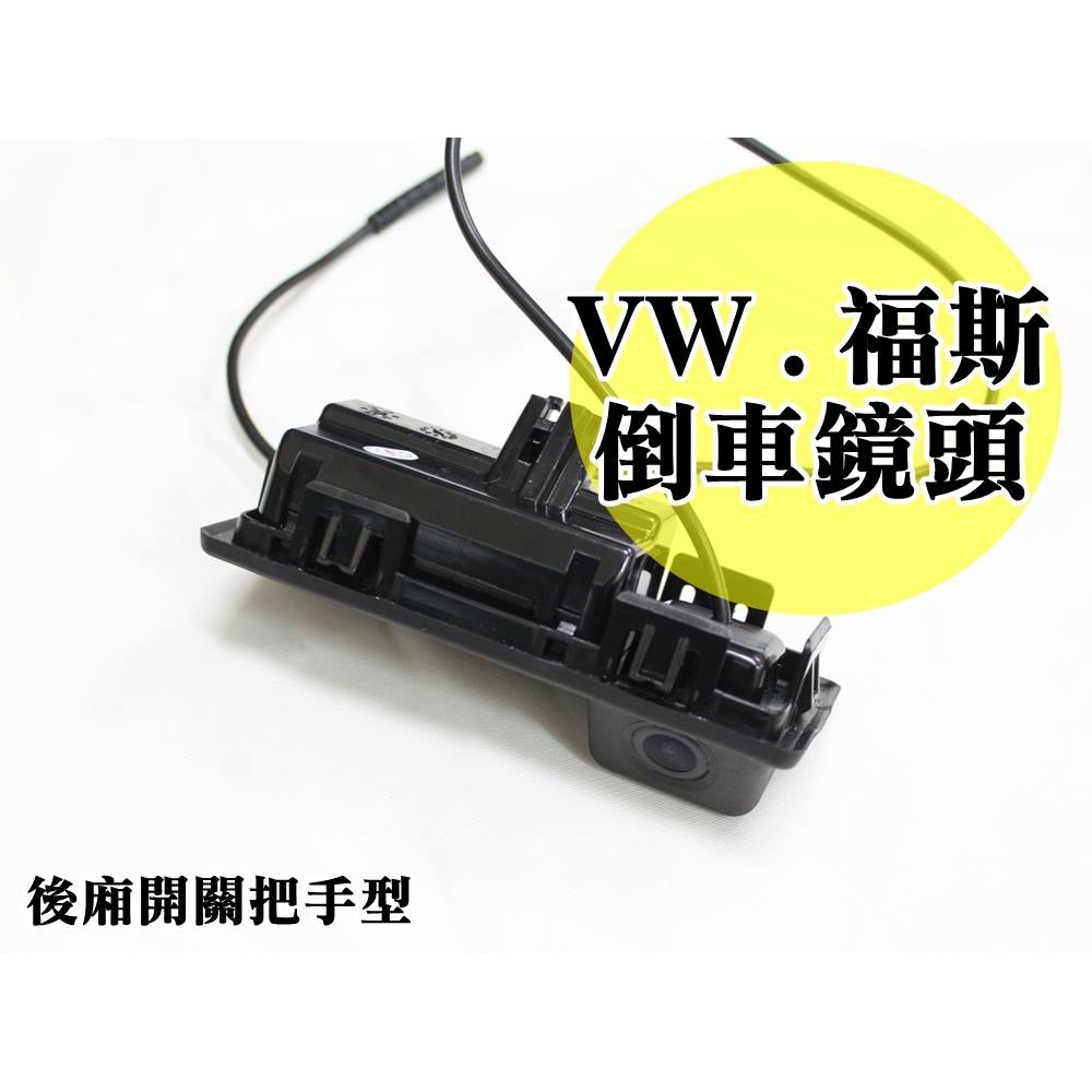大高雄阿勇的店 SONY高階芯片2016年後 CADDY C4 MK4 專用倒車攝影顯影玻璃鏡頭 防水高清廣角夜視效果佳 | 蝦皮購物