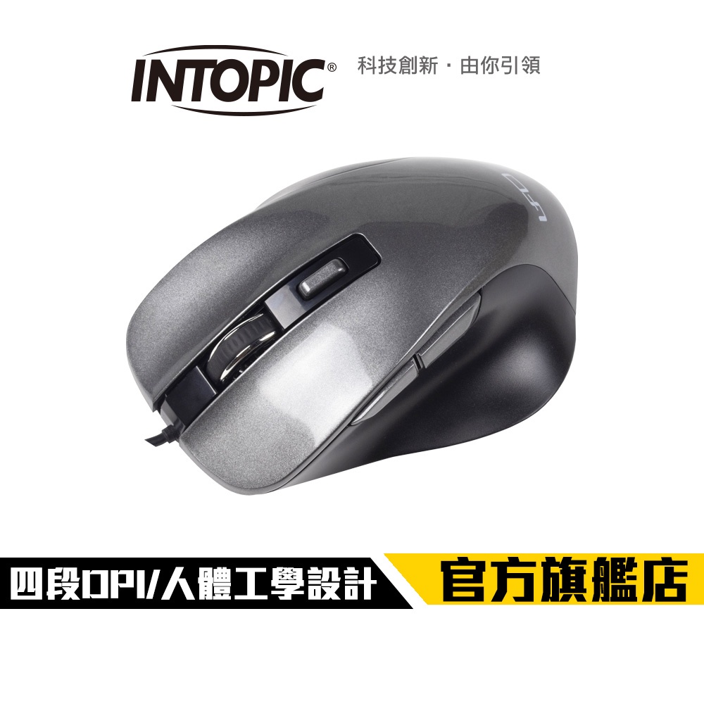 【Intopic】MS-103 飛碟 USB 光學滑鼠 四段DPI切換 人體工學 | 蝦皮購物