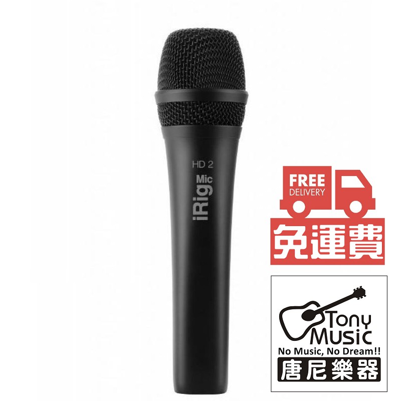 公司貨免運] IK Multimedia iRig Mic HD2 電容式手機直播麥克風[唐尼