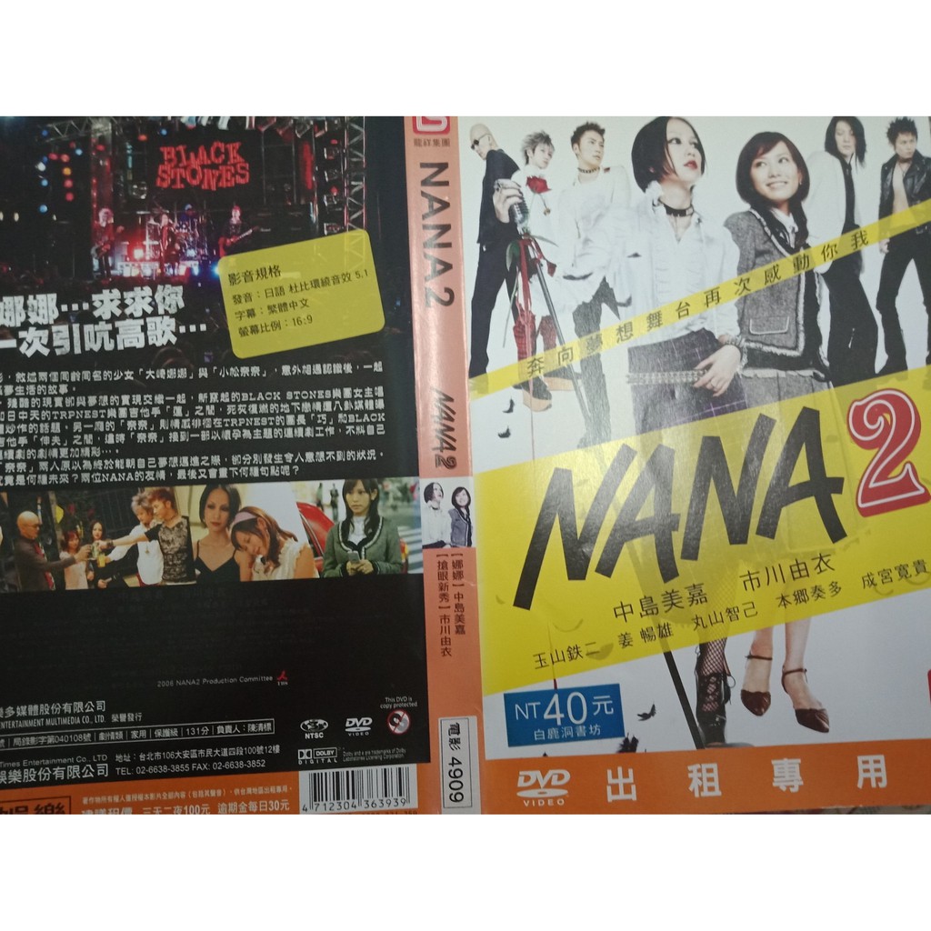 娜娜Nana 2：與妳有約Nana 2 DVD 】 中島美嘉編號4909-A4122(便利袋無