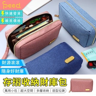 【SPeed思批得】 存摺收納財庫包 存摺印章收納包 萬用收納包 收納包 銀行包 存摺包 證件包 數位包 萬用包 包包