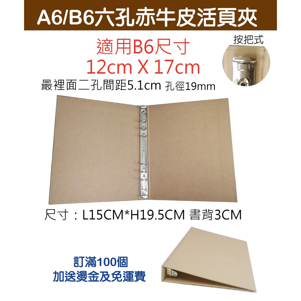 小紅門【 A6 B6 硬殼精裝牛皮紙活頁孔夾】 活頁筆記本資料夾六孔活頁夾