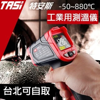🔌黑熊嚴選🔌現貨 TASI 特安斯 TA601A 工業用 紅外線 測溫儀 測溫槍 工業用溫度槍 溫度槍 紅外線測溫儀