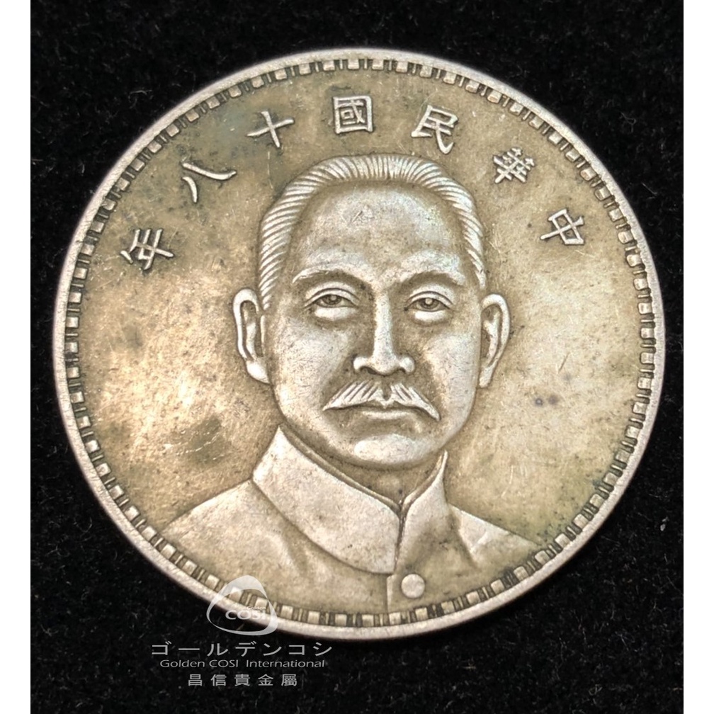 GoldenCOSI】中華民國十八年壹圓銀幣| 蝦皮購物
