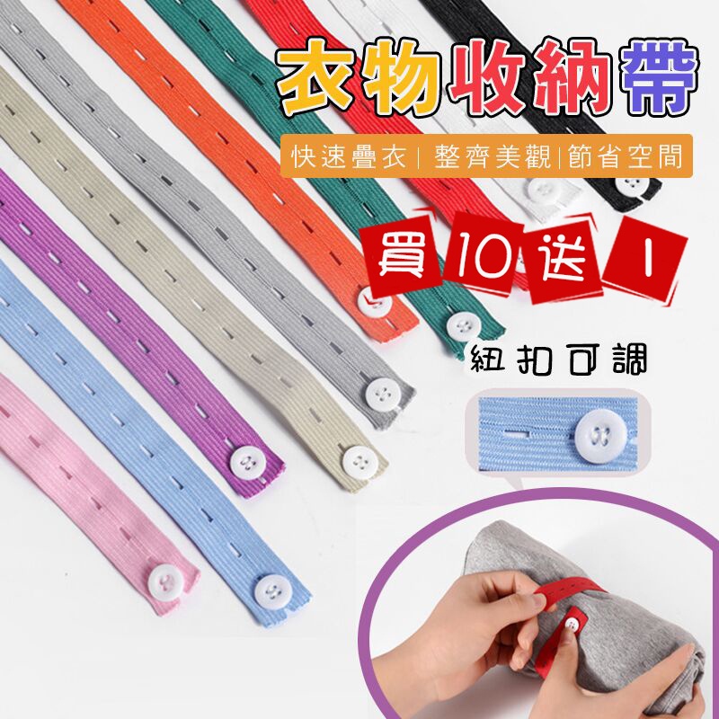 【曼德旺】衣物收納帶 拉拉帶 衣物綁帶 衣服收納 收納綁帶 收納繩 旅行收納 整理 拉拉捲 日式の衣物捆綁帶 買10送1 | 蝦皮購物