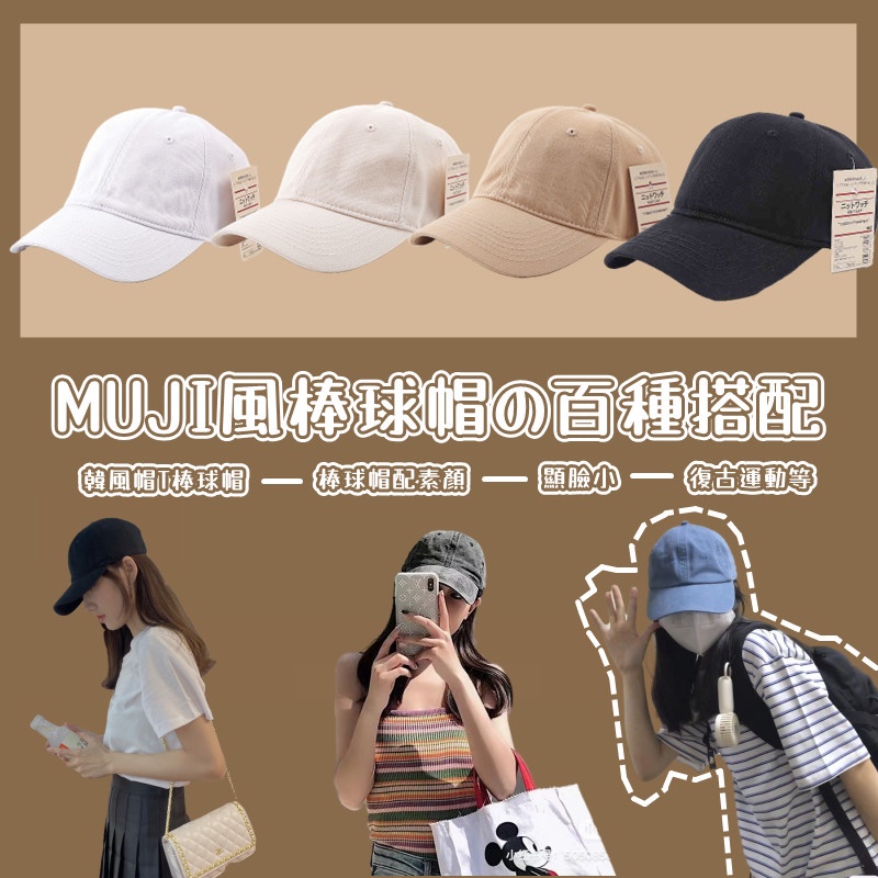 MUJI同款棒球帽帽日本無印男女棒球帽純色百搭遮陽防曬旅遊帽子純棉MUJI