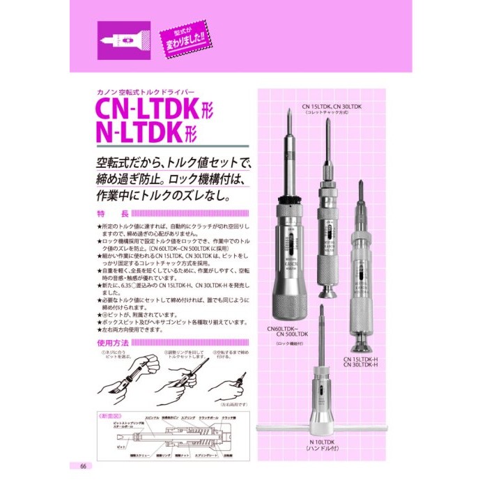 日本 KANON 中村製作所 空轉式 扭力起子 CN 500 LTDK (N50LTDK) CN500LTDK