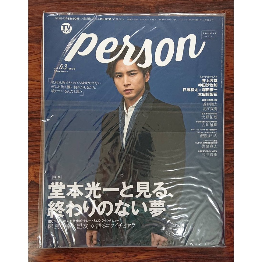 TVガイドPERSON vol.100 - アート