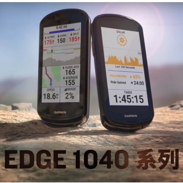 Garmin EDGE 1040 系列自行車錶Solar 太陽能版/ BUNDLE碼錶/ 里程表