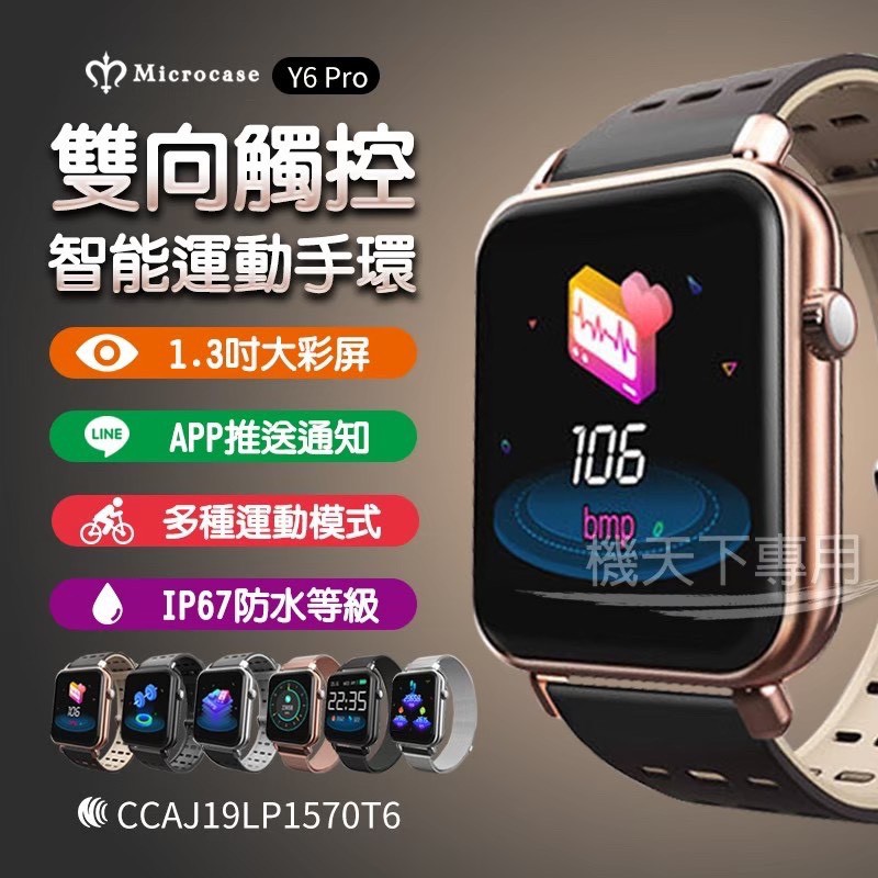 Y6 on sale plus smartwatch