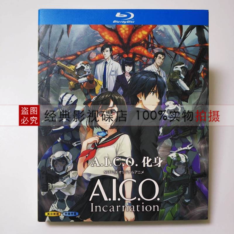 BD藍光動漫動畫《A.I.C.O.：化身》2018年日本科幻動畫片超高清1080P藍光光碟BD盒裝| 蝦皮購物