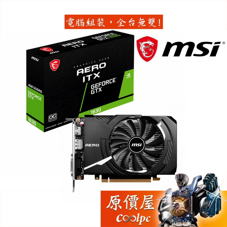 MSI微星GTX1630 AERO ITX 4G OC 17cm/顯示卡/原價屋| 蝦皮購物