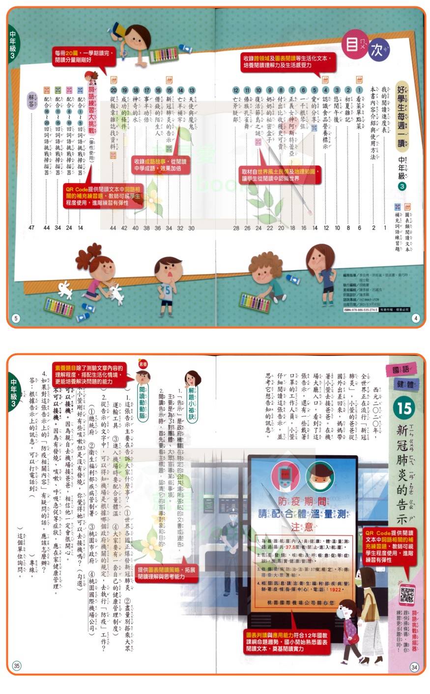 康軒 每週一讀 增強閱讀能力好幫手 