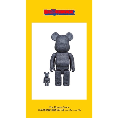 欲購買請私訊】 BE@RBRICK The Rosetta Stone 大英博物館羅塞塔石碑400