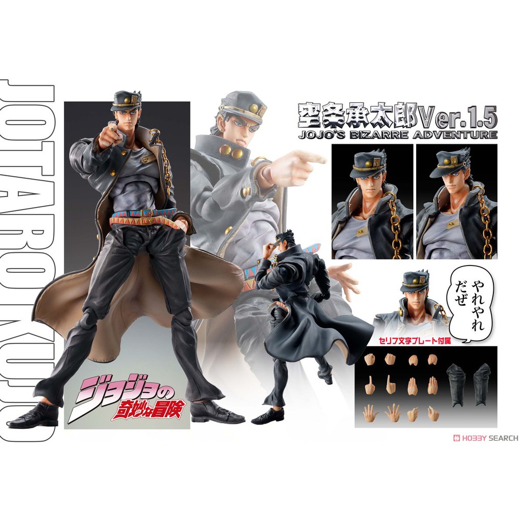 鋼彈倉庫- Medicom Toy 日版超像可動JOJO 第3部空条承太郎ver 1.5 再販