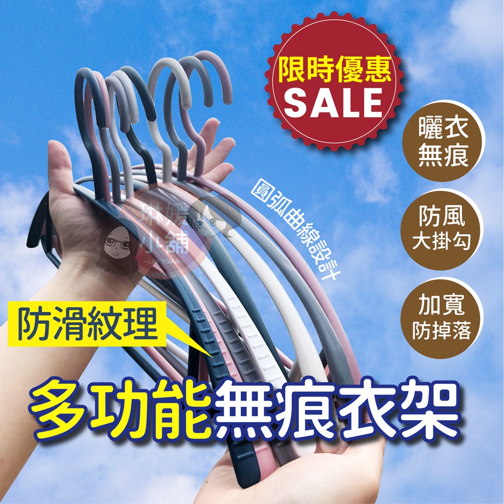無痕防滑衣架 多功能無痕衣架 