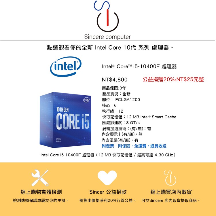 Intel Core i5-10400F CPU 6核心(Cores)12執行緒(Threads)1200腳位(Pin