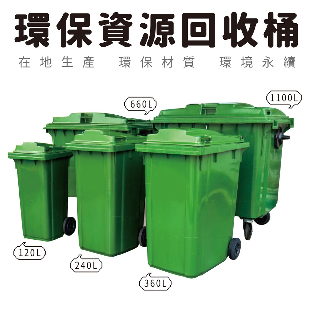 量大優惠價】熱銷中台灣製鏸環保資源回收桶各區運費不同垃圾子車垃圾分類車分類垃圾桶子母車資源回收|