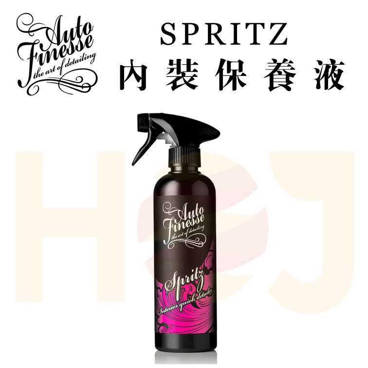 【HoJ】Auto Finesse AF SPRITZ 內裝保養液 全車可用 內裝清潔 汽車美容 自助洗車 洗車DIY 蝦皮購物